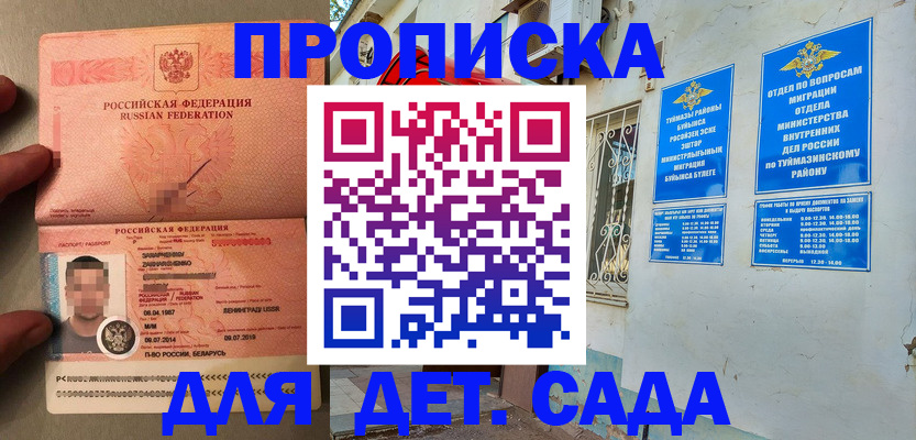 временная прописка в Ульяновске