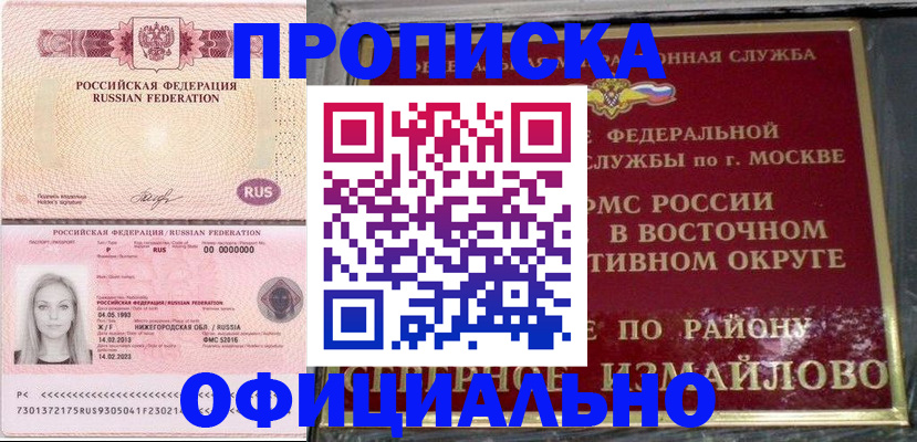 прописка регистрация в Ульяновске