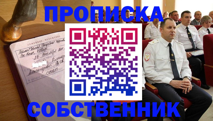 прописка от собственника в Ульяновске